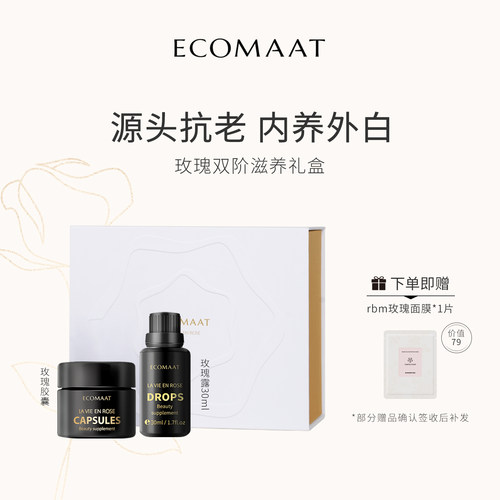 大马士革玫瑰亮白全身有机内服内调抗氧