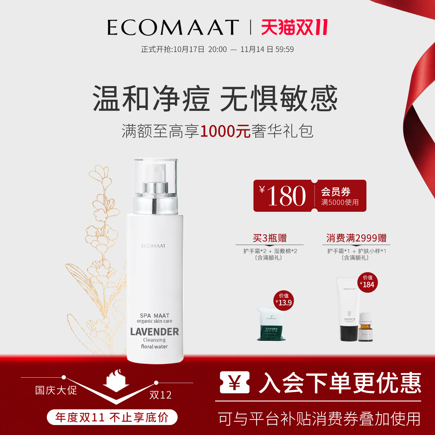 Ecomaat清洁控油薰衣草花水纯露