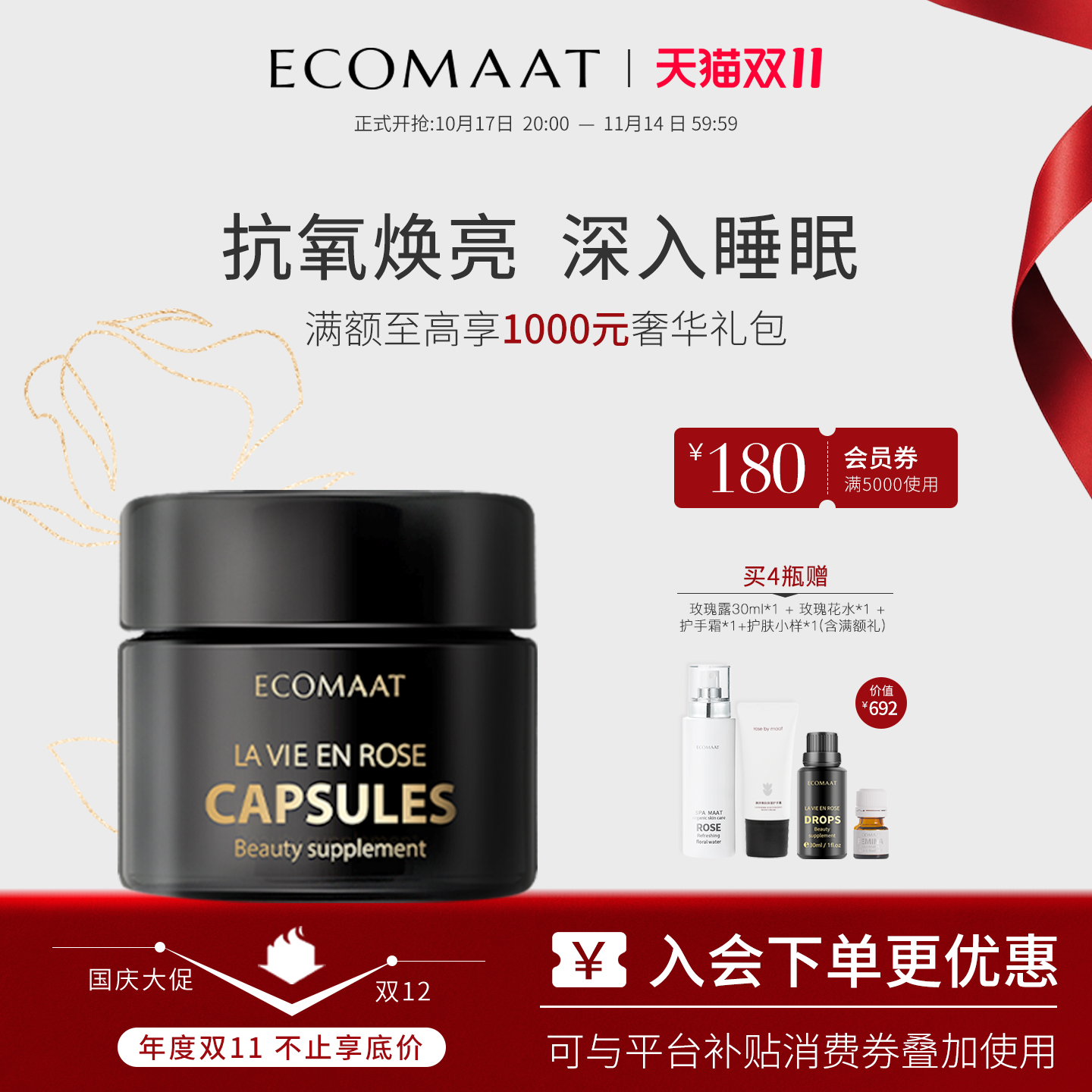 【四盒装】ECOMAAT伊可茉玫瑰胶囊 大马士革玫瑰亮白内服内调抗氧