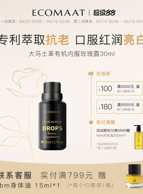 ECOMAAT伊可茉玫瑰露 有机口服亮白饮大马士革玫瑰纯露精华玫瑰水