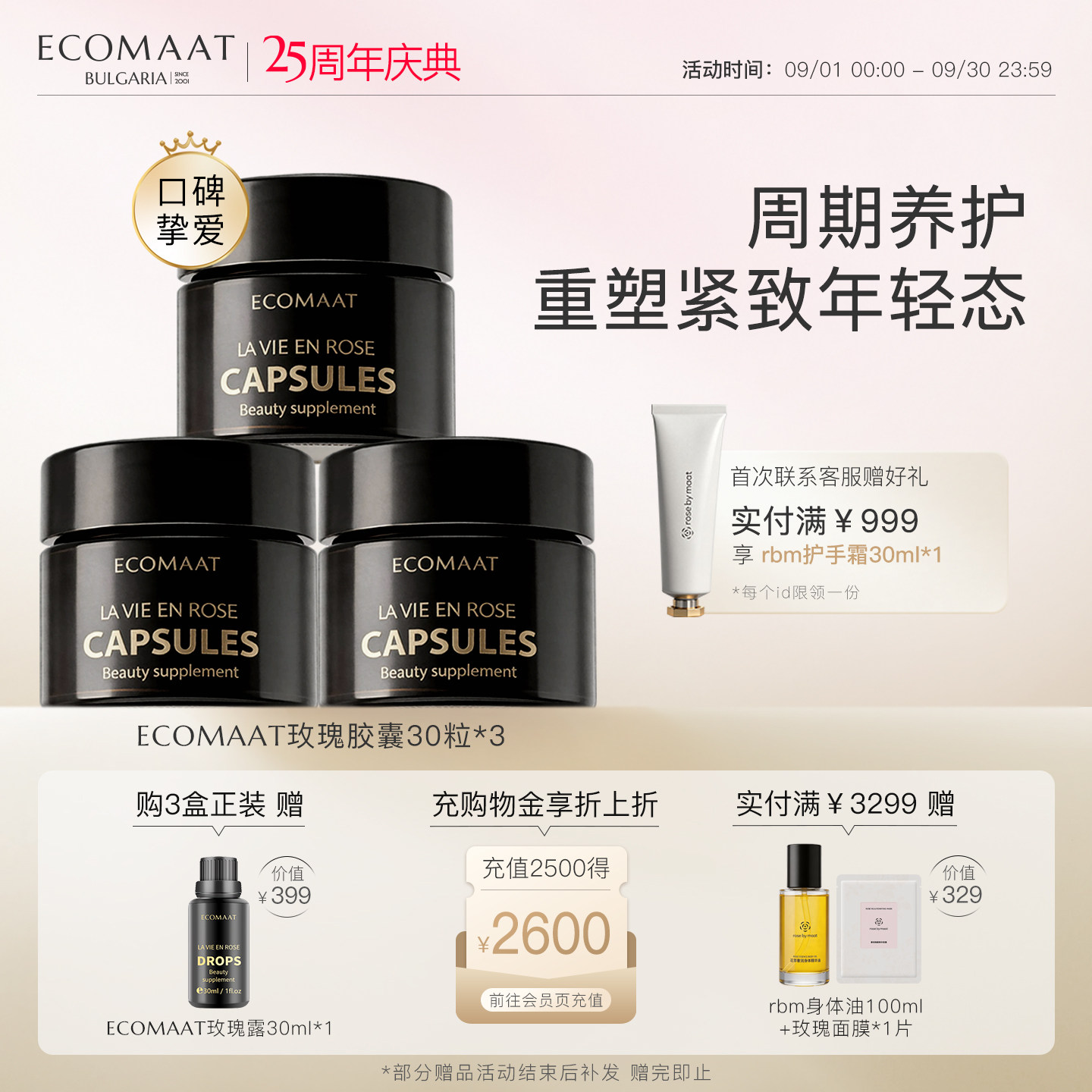 ECOMAAT伊可茉玫瑰胶囊*3盒装图片