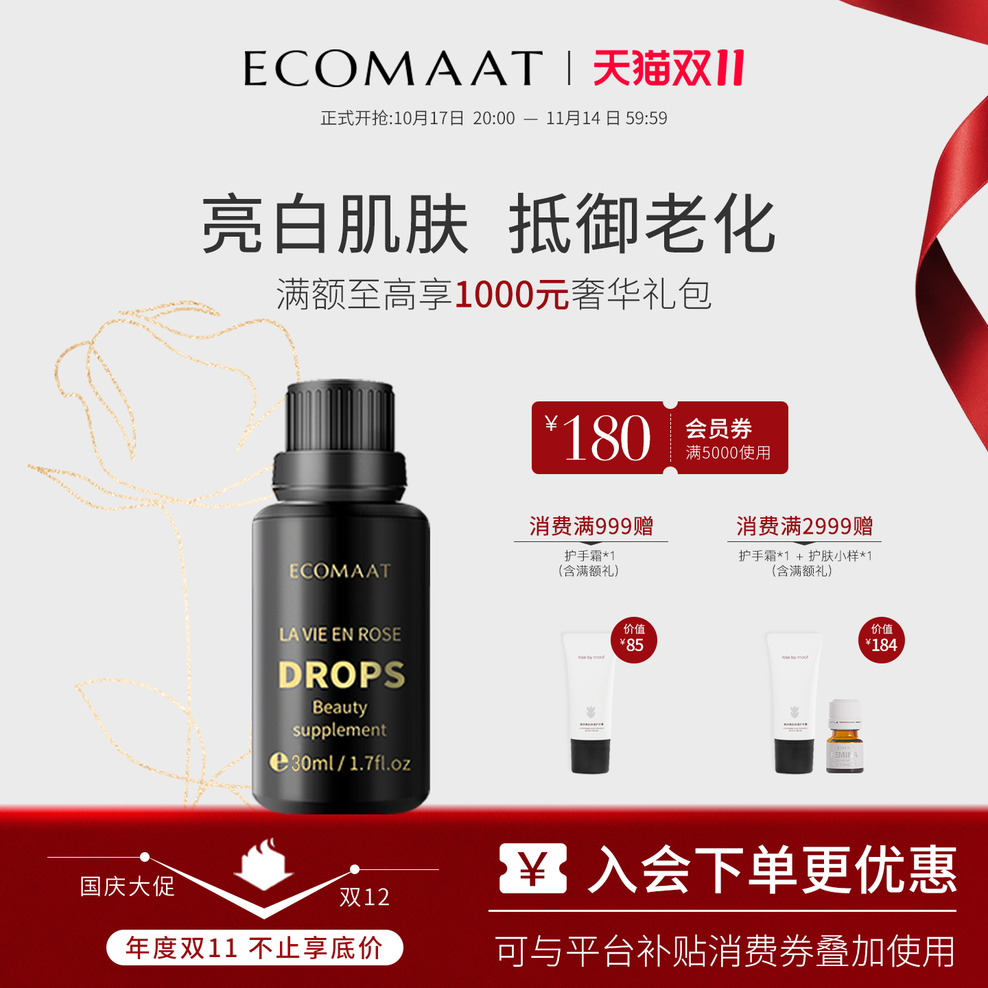 Ecomaat伊可茉玫瑰露喝出美颜