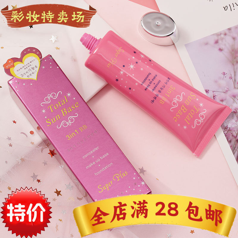 美茜儿多效BB霜三合一裸妆保湿隔离遮瑕粉底液提亮肤色彩妆,彩妆/香水/美妆工具,气垫,淘宝优惠券,粉丝福利购,淘宝优惠卷