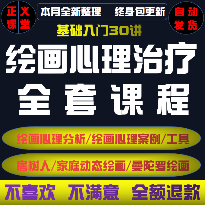 绘画心理基础入门30讲房树人荣格曼陀罗家庭动态心理分析视频课程