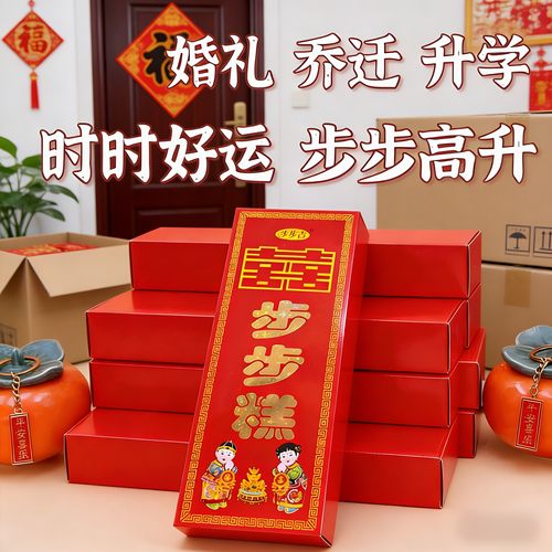 【喜糕】步步糕云片糕150g结婚乔迁满月喜事喜糕米糕传统喜庆糕