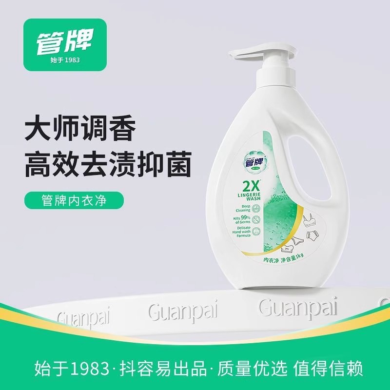 管牌内衣洗衣液抑菌去血渍洗衣露