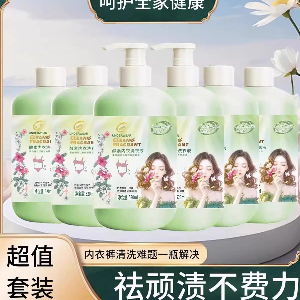 母婴通用去渍去污洗衣液家用