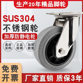 重型不锈钢脚轮304万向轮4寸5寸6寸8寸防静电脚轮灰色tpr导电轮
