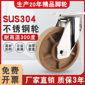 重型加厚304不锈钢脚轮耐高温万向轮4寸5寸6寸8寸高温烤箱防锈轮