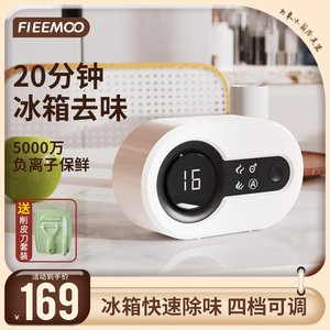 飞氧冰箱除味器臭氧杀病毒杀菌除臭消毒空气净化器除菌去异味神器