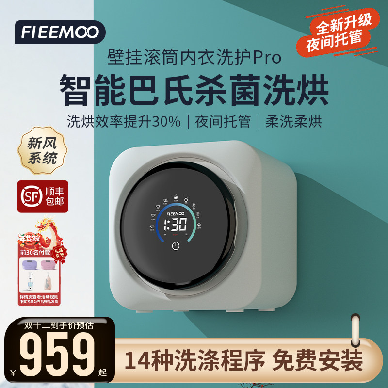 内衣洗衣机内衣裤洗烘一体机小型全自动壁挂智能内衣裤全能洗护机