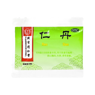 北京同仁堂仁丹可搭配藿香正气水口服液旗舰店正品老牌子HU