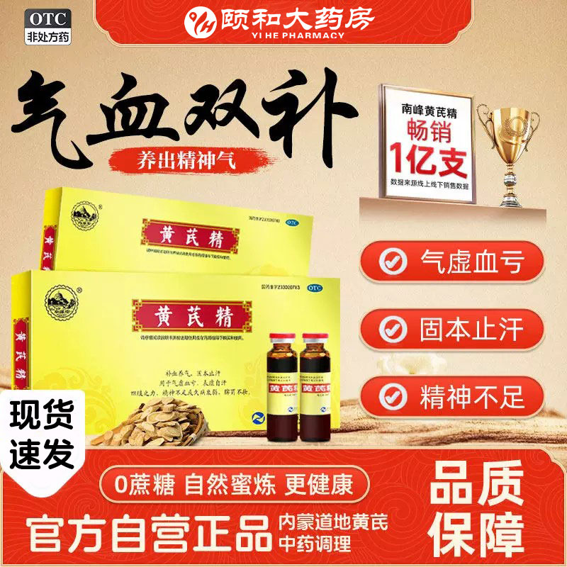 [南峰]黄芪精10ml*10支/盒图片