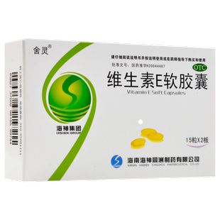 舍灵维生素E软胶囊30粒ve不孕症习惯性流产心脑血管疾病
