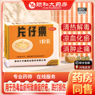 顺丰包邮片仔癀官方旗舰店正品一粒装大药房旗舰店拍10粒装礼盒H5