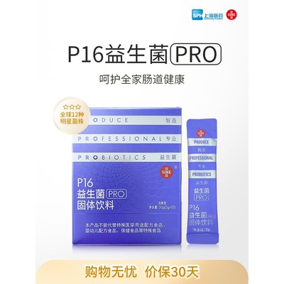SINE信谊P16益生菌大人成人儿童肠道活性菌益生元HU