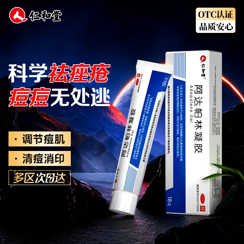 阿达帕林凝胶正品官方旗舰店祛痘药膏林啊达帕林凝胶达怕痘痘药膏
