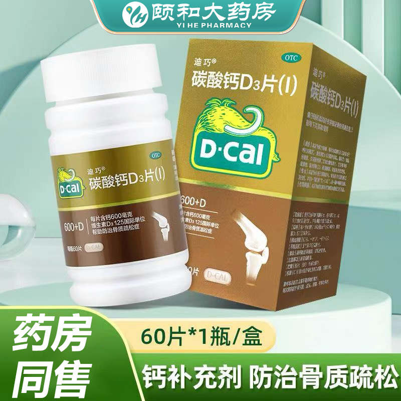 【迪巧】碳酸钙D3片600mg125IU*60片/盒