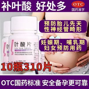 联环叶酸片31片中老年备孕期孕早期男女士维生素b9正品官方旗舰店