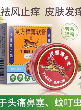 虎标复方樟薄软膏4g白色头痛鼻塞 蚊叮虫咬皮肤发痒原虎标万金油