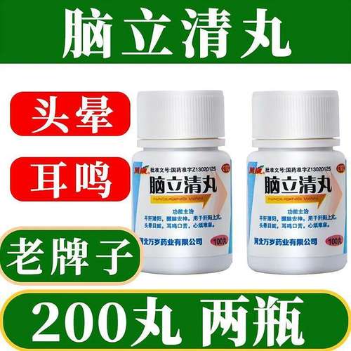 【万岁】脑立清丸0.11g*100丸/瓶肝阳上亢耳鸣头晕目眩助眠血糖
