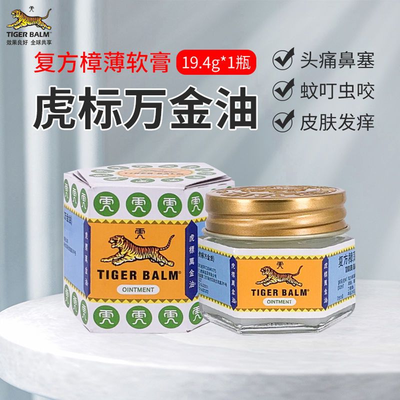 皮肤瘙痒虎标复方樟薄软膏止痒蚊虫叮咬头痛鼻塞芳香通窍旗舰店