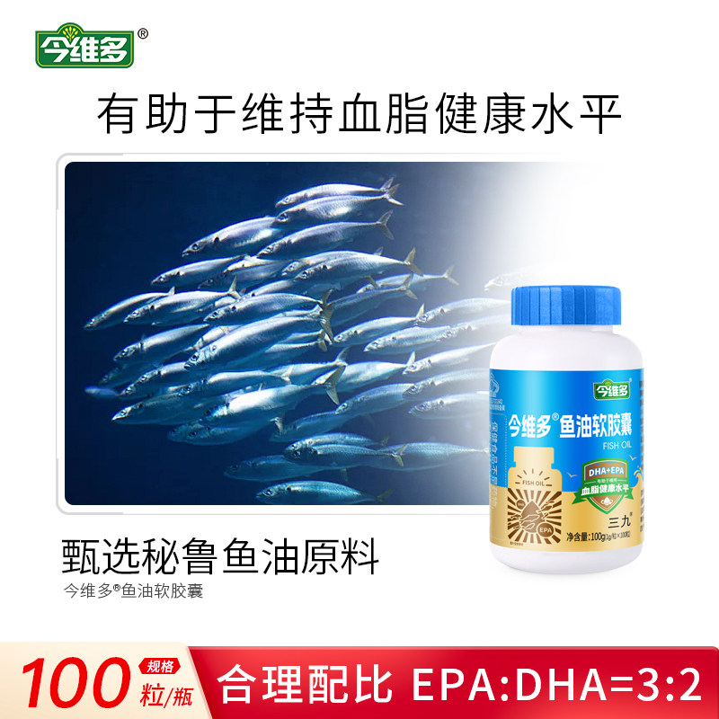 三九 今维多鱼油软胶囊1g*100粒 辅助降血脂DHA+EPA图片
