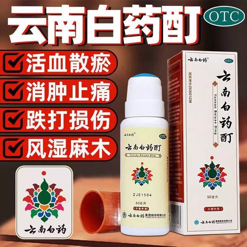 【云南白药】云南白药酊30ml*1瓶/盒