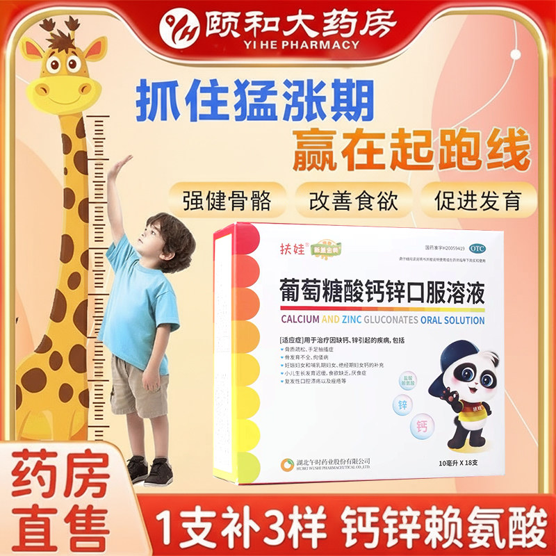 【新盖金典】葡萄糖酸钙锌口服溶液0.3%1%6%*10ml*18支/盒