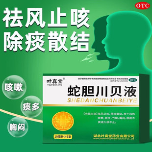 蛇胆川贝液化痰止咳药久咳不止除痰咳嗽药痰多气喘胸闷化痰祛痰药