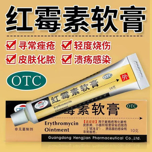 恒健红霉素软膏药膏官方旗舰店外用毛囊炎私处止痒脚气正品消炎药