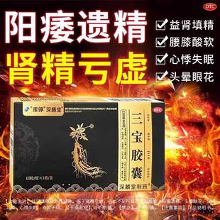 三宝胶囊中老年壮阳药正品旗舰店射精无力勃起不硬持久补肾纯中药