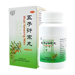 北京同仁堂旗舰店五子衍宗子丸衔宗丸补肾益精肾阳痿不育遗精早泄