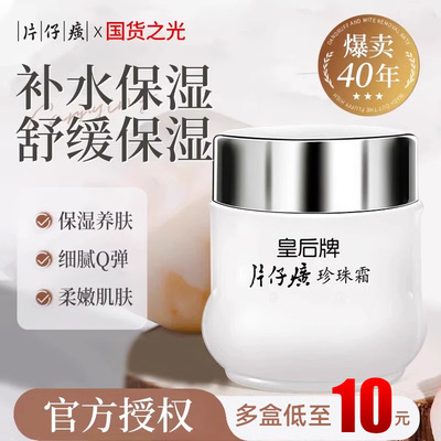 片仔癀珍珠霜补水保湿滋润皮肤