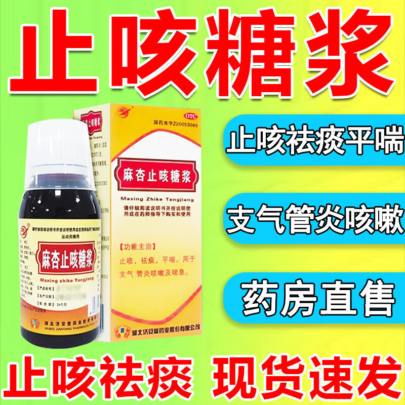 【洪康】麻杏止咳糖浆100ml*1瓶/盒