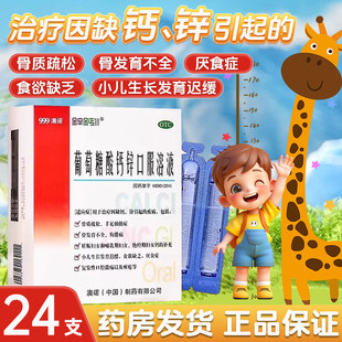 澳诺葡萄糖酸钙锌口服溶液儿童小孩骨质疏松补钙酸钙锌口服液包邮