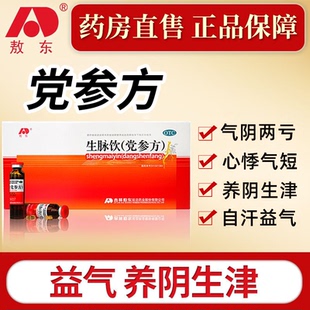 敖东生脉饮口服液党参补气旗舰店养血官方吉林敖东补气血益气养血