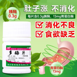 多酶片100片正品胃胀气不消化腹胀打嗝嗳气良国药准字非消化酶SS