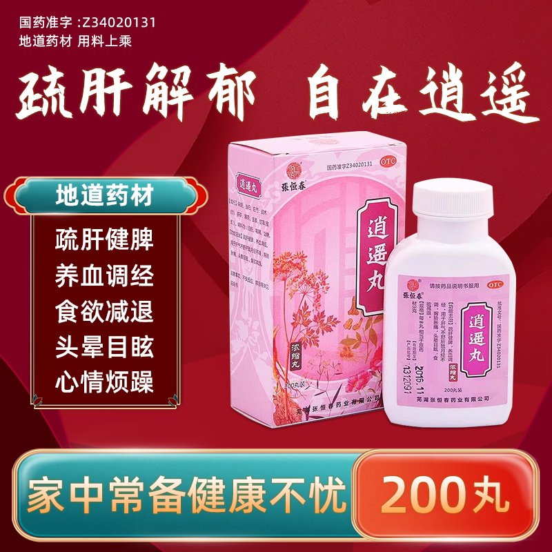 【张恒春】逍遥丸0.375g*200丸/盒图片
