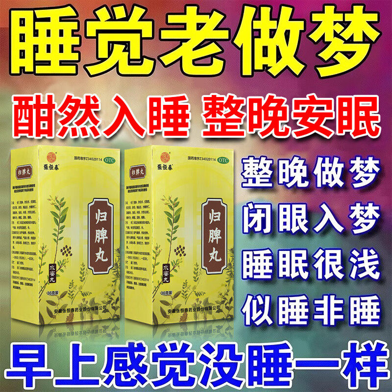 张恒春归脾丸36g养血安神心脾两虚气短心悸失眠多梦头晕肢倦乏力图片