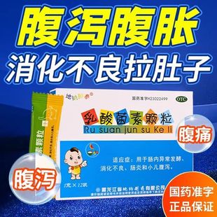 乳酸菌素颗粒儿童益生菌小儿旗舰店调理健儿拉肚子肠胃炎肠炎婴儿