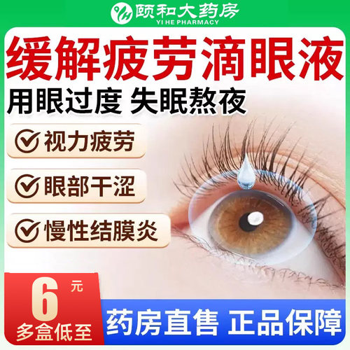 【苏春】珍珠明目滴眼液8ml*1支/盒慢性结膜炎眼疲劳结膜炎眼睛疲劳养肝明目