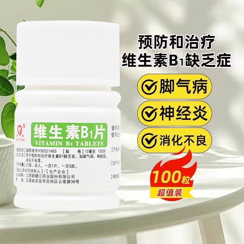 【青原】维生素B1片10mg*100片/瓶脚气修复消化不良营养神经衰弱