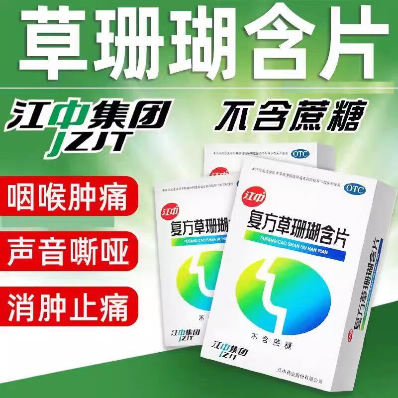 江中复方草珊瑚含片48片疏风清热消肿止痛清利咽喉肿痛声哑咽喉炎 - 实物图