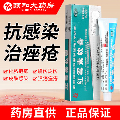 包邮】红霉素软膏官方旗舰店10g正品消炎私处外用脓疮包皮肤痤疮