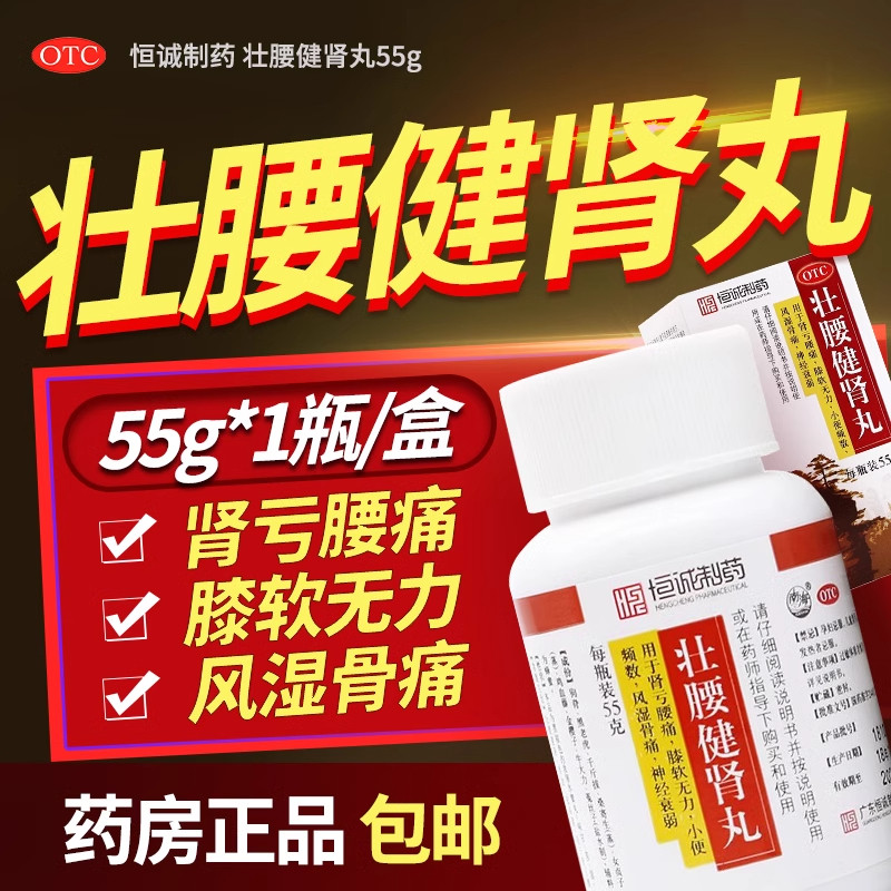 【南海】壮腰健肾丸55g*1瓶/盒神经衰弱风湿骨痛养血肾亏壮腰健肾