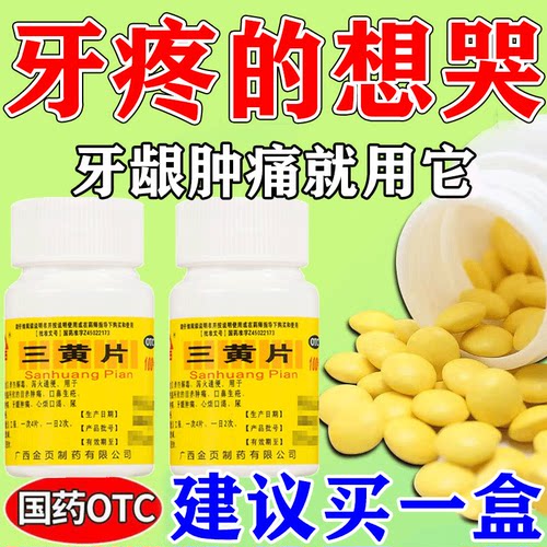 【金页】三黄片100片/瓶咽喉肿痛清热解毒牙龈肿痛便秘口腔溃疡