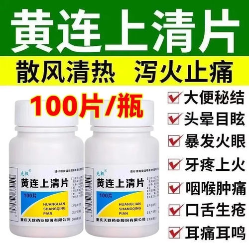 克极黄连上清片100片清热解毒通便上火便秘去火片口舌牙痛咽痛