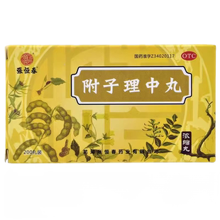 张恒春附子理中丸200药腹泻便溏脾虚温中健脾附中理中丸呕吐泄泻