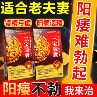 三宝胶囊补肾锁精固精强肾 治硬度不够肾精亏虚 男士肾虚补品